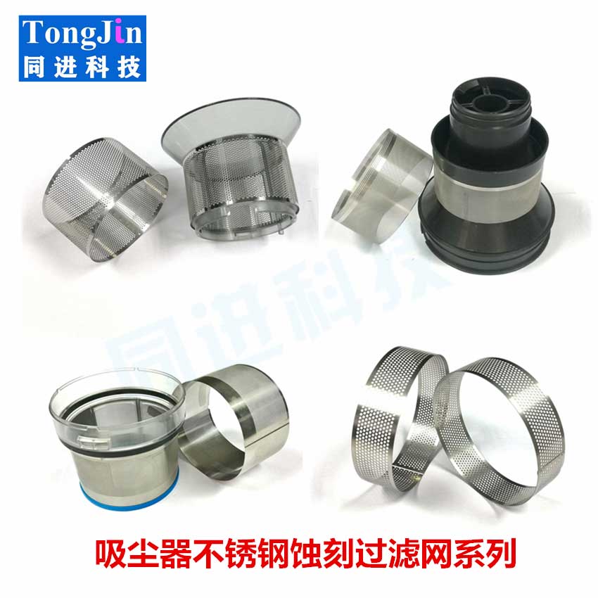 蝕刻加工 吸塵器不銹鋼濾網 蝕刻加工 吸塵器不銹鋼濾網